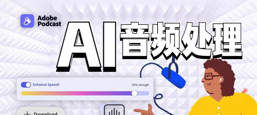 音频降噪处理软件的使用技巧（优化声音质量）