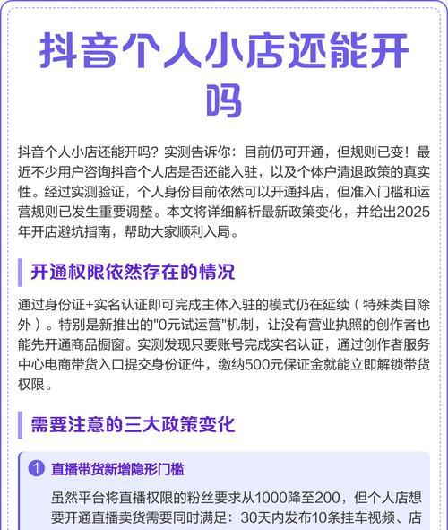 抖音小店个人开通攻略(打造自己的网上商城) 抖音小店个人开通攻略(打造自己的网上商城)