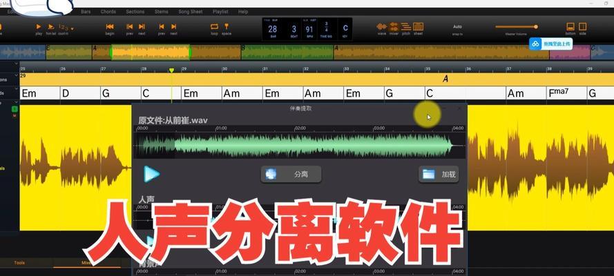 如何以简单方法提取人声，消除背景音乐（教你用最实用的方法）
