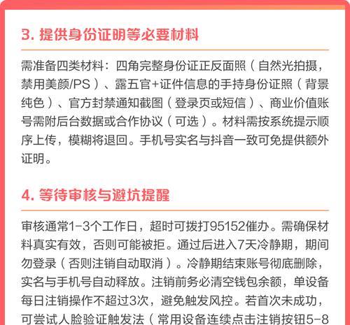 如何解决被永久封禁的抖音账号问题(详细步骤帮你恢复抖音账号) 如何解决被永久封禁的抖音账号问题(详细步骤帮你恢复抖音账号)