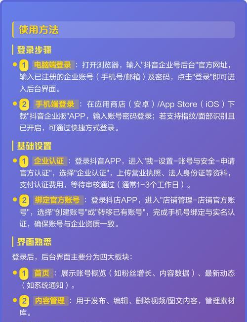 抖音企业号的运营管理指南（打造优质内容）