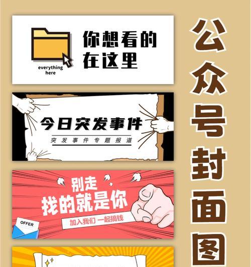 微信公众号首图制作指南(打造吸睛首图) 微信公众号首图制作指南(打造吸睛首图)