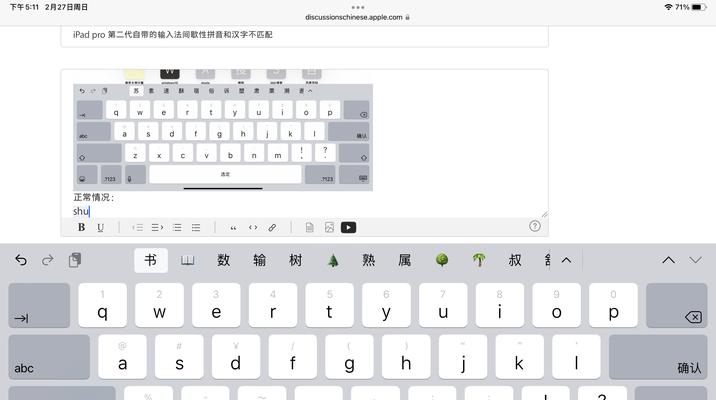 个性化定制,打造独特的iPad输入体验(以iPad输入法设置为主题) 个性化定制,打造独特的iPad输入体验(以iPad输入法设置为主题)