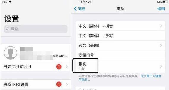 个性化定制,打造独特的iPad输入体验(以iPad输入法设置为主题) 个性化定制,打造独特的iPad输入体验(以iPad输入法设置为主题)
