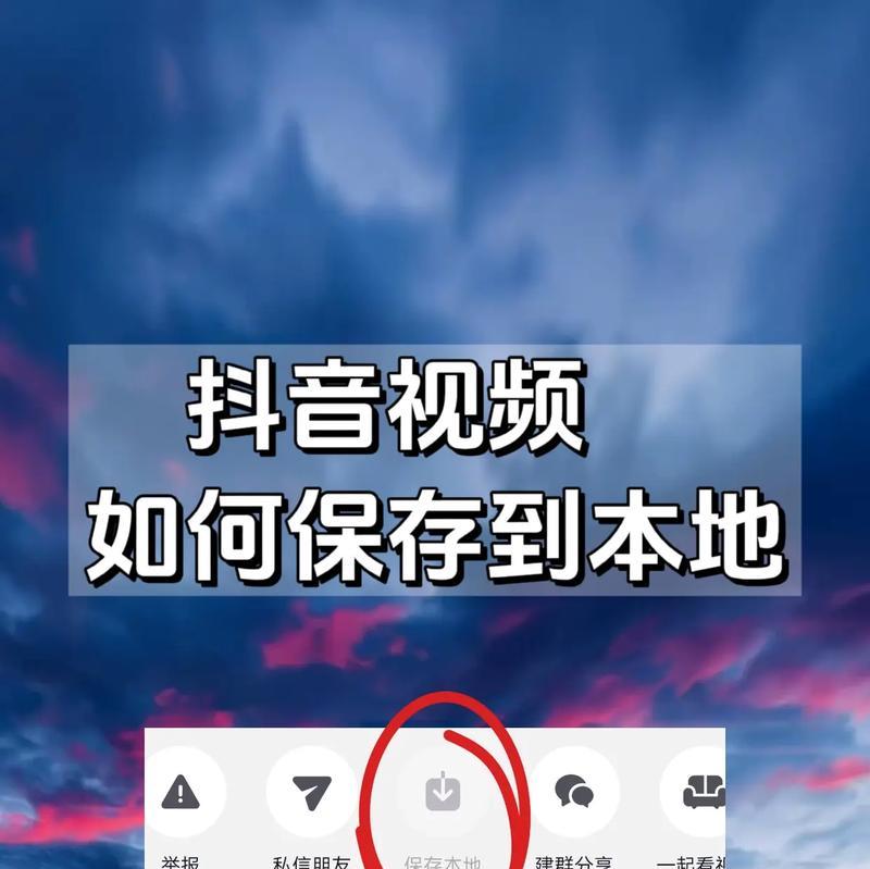 电脑上保存抖音视频的完全教程（如何利用抖音下载器将视频保存到电脑并转换为其他格式）