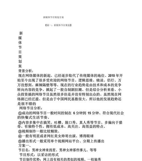 完美短视频策划方案(从创意到落地) 完美短视频策划方案(从创意到落地)