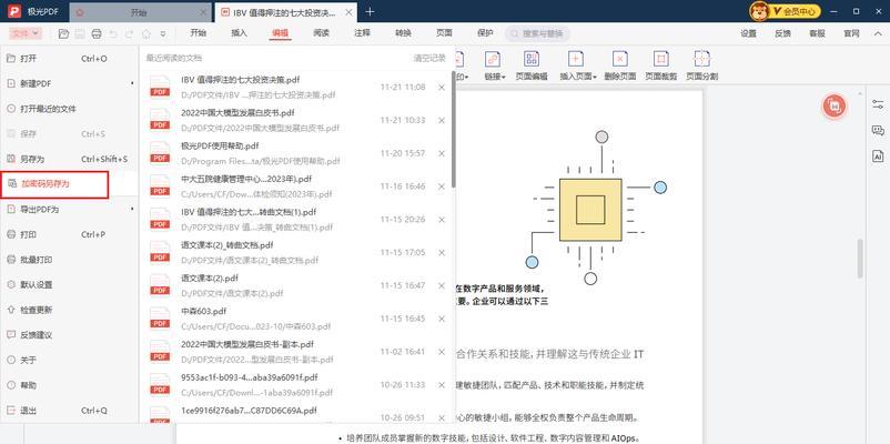 如何解决无法编辑的PDF文件（5种方法帮你快速处理PDF文件编辑问题）