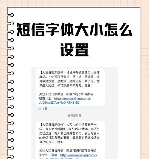 如何调整字体大小为主题(让你的文字更加醒目) 如何调整字体大小为主题(让你的文字更加醒目)
