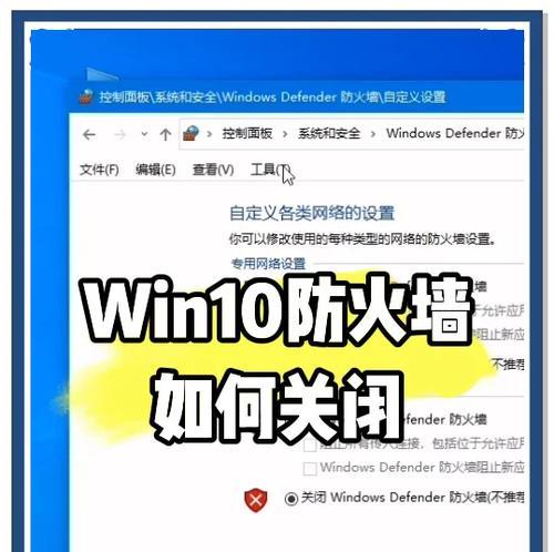 电脑防火墙设置指南(从零开始教你正确设置电脑防火墙) 电脑防火墙设置指南(从零开始教你正确设置电脑防火墙)