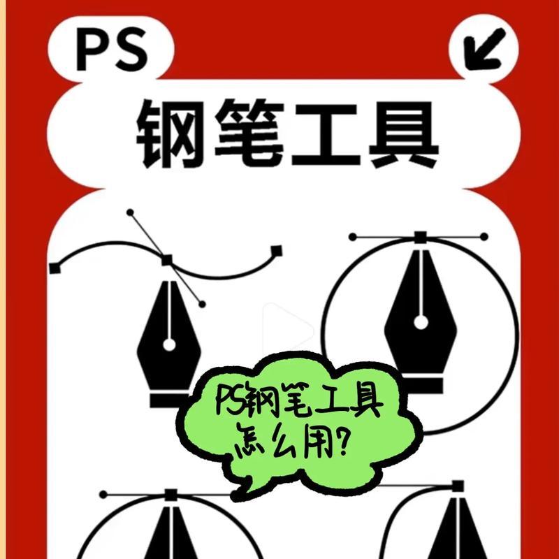 如何使用PS钢笔工具调整锚点位置（详细教程）