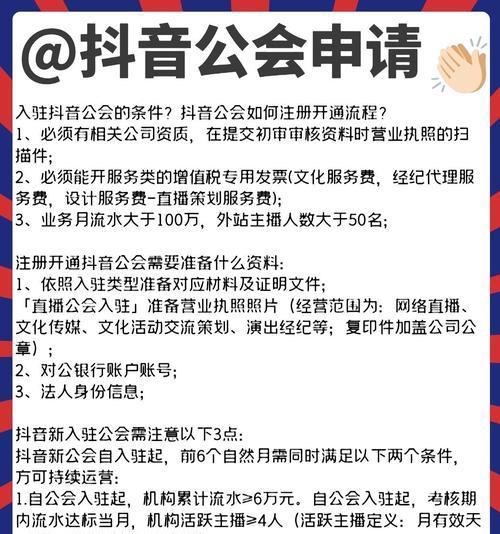 如何入驻抖音公会(了解抖音公会的入驻条件) 如何入驻抖音公会(了解抖音公会的入驻条件)