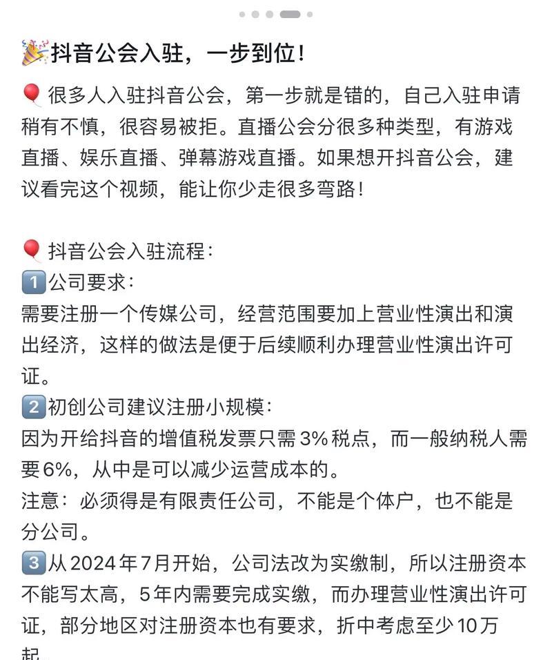 如何入驻抖音公会(了解抖音公会的入驻条件) 如何入驻抖音公会(了解抖音公会的入驻条件)