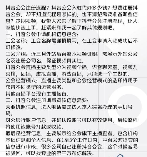 如何入驻抖音公会(了解抖音公会的入驻条件) 如何入驻抖音公会(了解抖音公会的入驻条件)