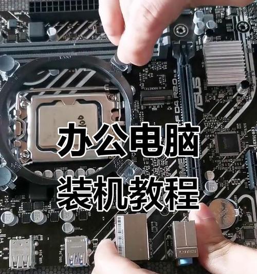 打造你的专属台式电脑(详细教程让你轻松装机) 打造你的专属台式电脑(详细教程让你轻松装机)