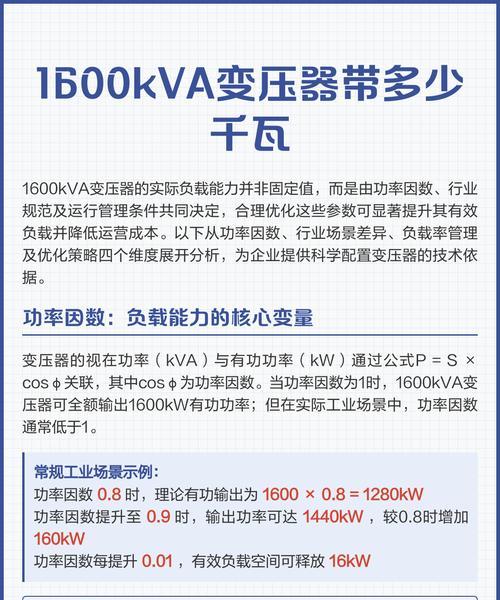 如何确定变压器的合适负载率(探究变压器负载率的影响因素与优化方法) 如何确定变压器的合适负载率(探究变压器负载率的影响因素与优化方法)
