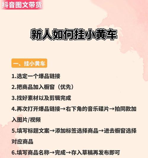 揭秘抖音带货挂小黄车的相关费用(从购买车辆到装修摆摊的一系列费用分析) 揭秘抖音带货挂小黄车的相关费用(从购买车辆到装修摆摊的一系列费用分析)