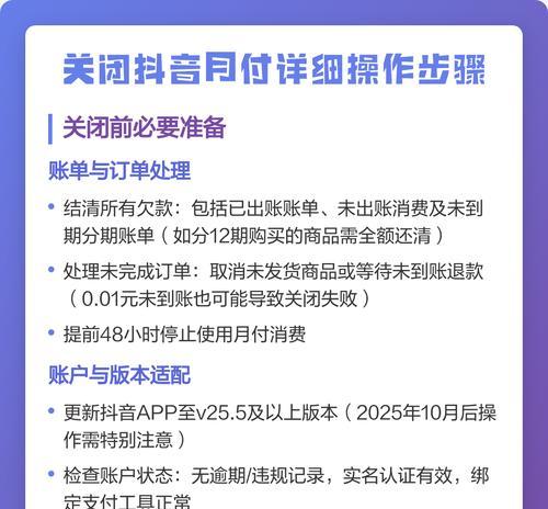 如何开通抖音月付并取消(一步步教你如何使用抖音月付服务) 如何开通抖音月付并取消(一步步教你如何使用抖音月付服务)