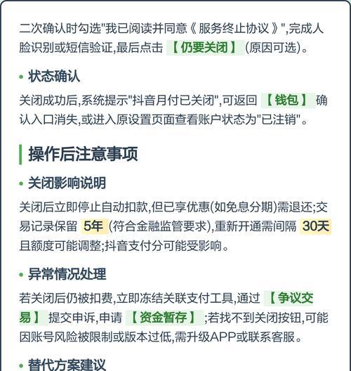 如何开通抖音月付并取消(一步步教你如何使用抖音月付服务) 如何开通抖音月付并取消(一步步教你如何使用抖音月付服务)