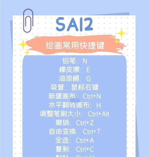 如何自定义sai2的快捷键（教你在几步之内简单实现）
