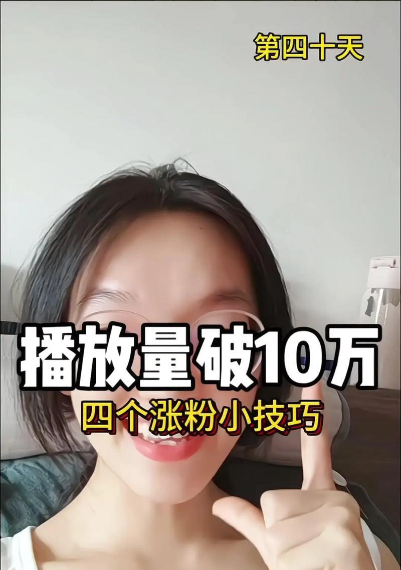 如何快速提升抖音播放量和粉丝量(5个简单方法教你轻松打造爆款抖音视频) 如何快速提升抖音播放量和粉丝量(5个简单方法教你轻松打造爆款抖音视频)