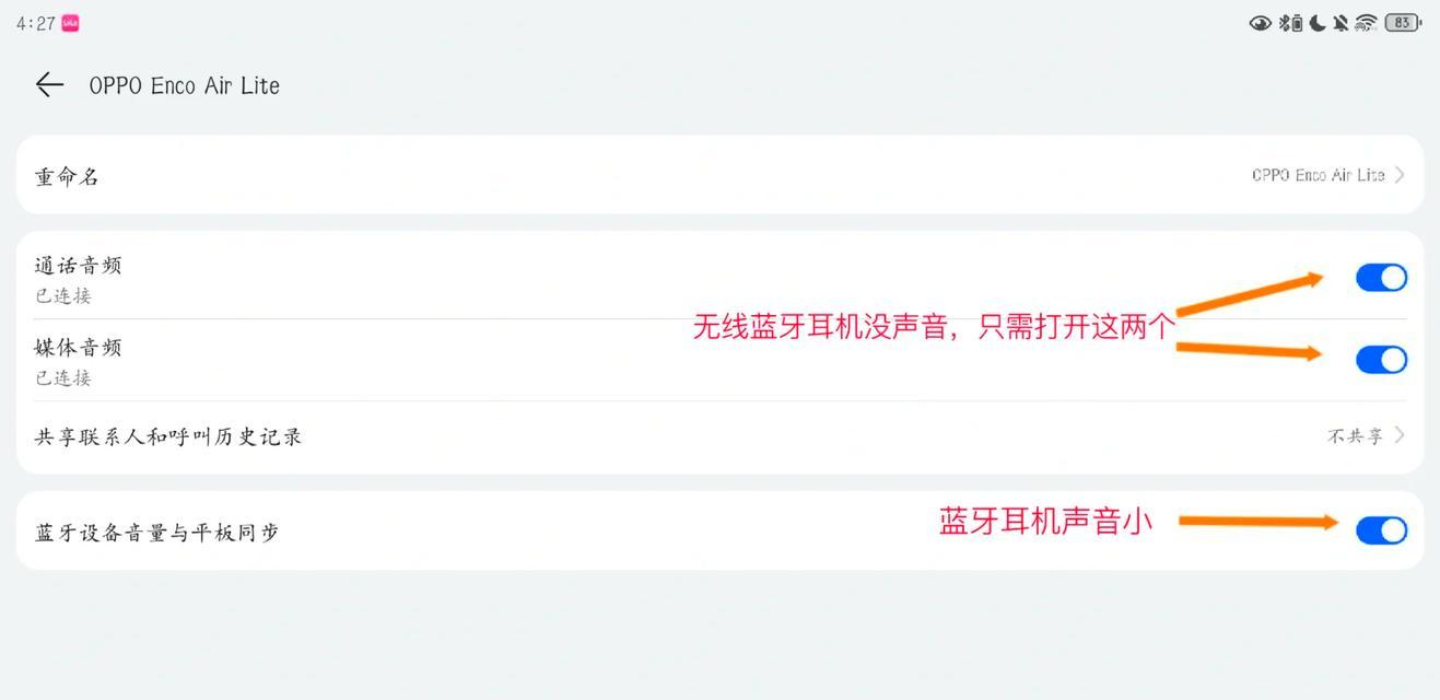 蓝牙耳机没声音原因分析(解决耳机无声的实用方法) 蓝牙耳机没声音原因分析(解决耳机无声的实用方法)