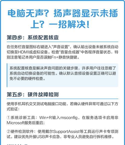 电脑扬声器显示未插上的原因及解决方法（为什么会出现电脑扬声器未插上的提示）