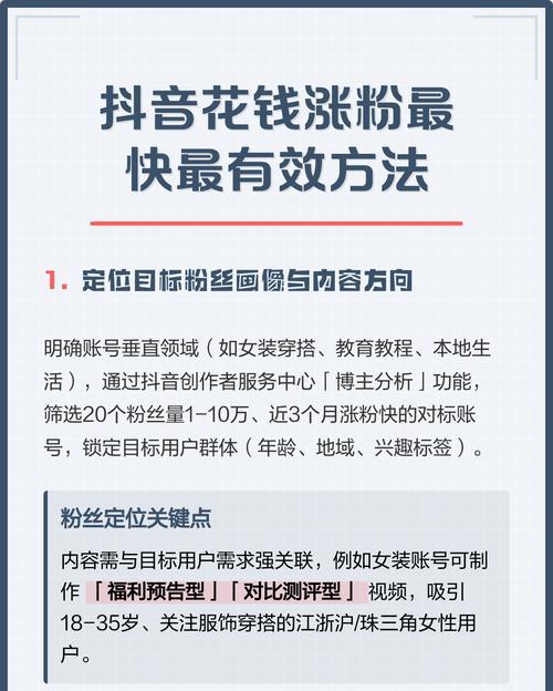 快速让抖音涨粉的方法(15个实用技巧让你的抖音粉丝数直线上升) 快速让抖音涨粉的方法(15个实用技巧让你的抖音粉丝数直线上升)