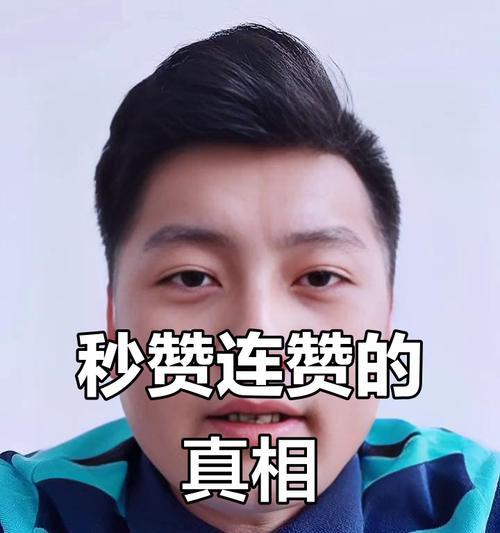 如何应对作品被连赞? 如何应对作品被连赞?