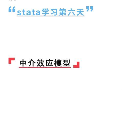 logistic中介分析在社会科学研究中的应用（探究变量之间的中介关系与因果关系）