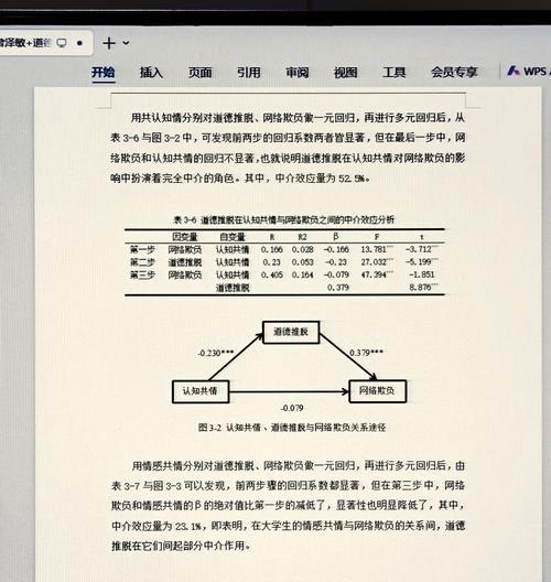 logistic中介分析在社会科学研究中的应用(探究变量之间的中介关系与因果关系) logistic中介分析在社会科学研究中的应用(探究变量之间的中介关系与因果关系)