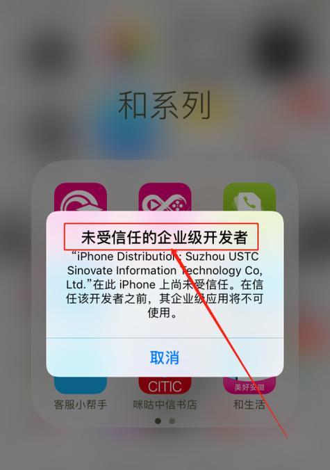 如何将手机设置为信任网站（实现网上支付更加便捷）