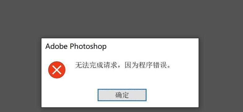 解决PS安装错误代码195问题(完整的解决方案及步骤) 解决PS安装错误代码195问题(完整的解决方案及步骤)