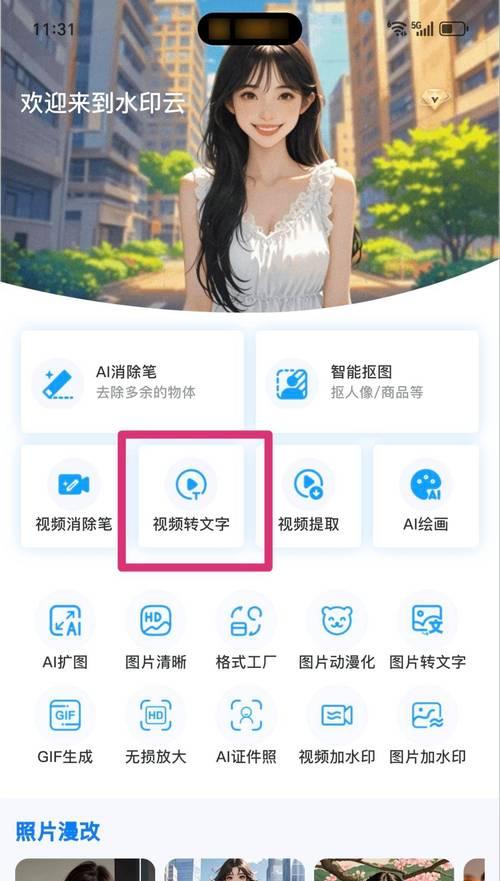 手机视频转Word文档软件推荐(方便高效的视频转文字工具) 手机视频转Word文档软件推荐(方便高效的视频转文字工具)