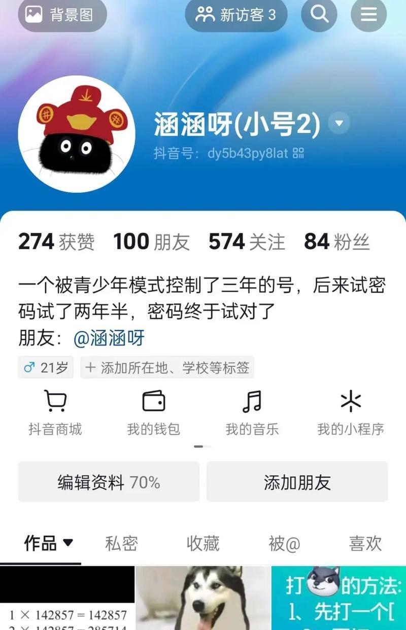 小孩抖音青少年模式密码是多少(如何设置和取消抖音青少年模式密码) 小孩抖音青少年模式密码是多少(如何设置和取消抖音青少年模式密码)