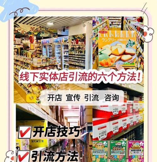 实体店铺如何利用引流推广提高营业额(从线下到线上) 实体店铺如何利用引流推广提高营业额(从线下到线上)
