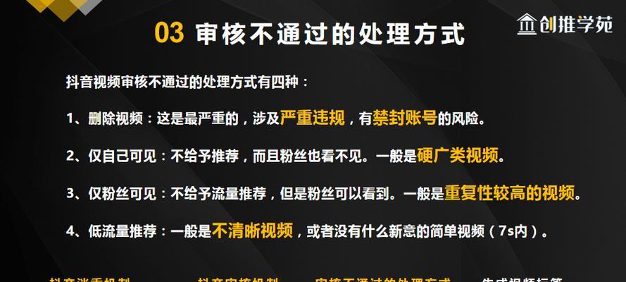 抖音视频审核不过怎么办(解决抖音视频审核不通过的问题) 抖音视频审核不过怎么办(解决抖音视频审核不通过的问题)