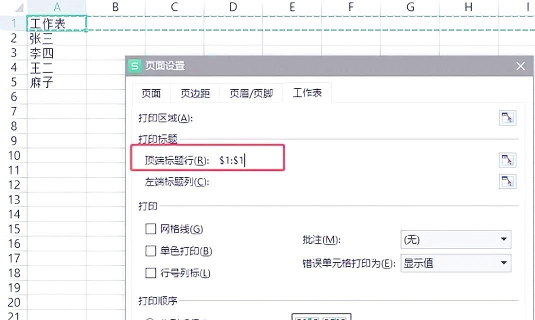 如何设置以表格每页都加表头的方法(教你如何在Excel中实现表格每页都加表头的设置) 如何设置以表格每页都加表头的方法(教你如何在Excel中实现表格每页都加表头的设置)
