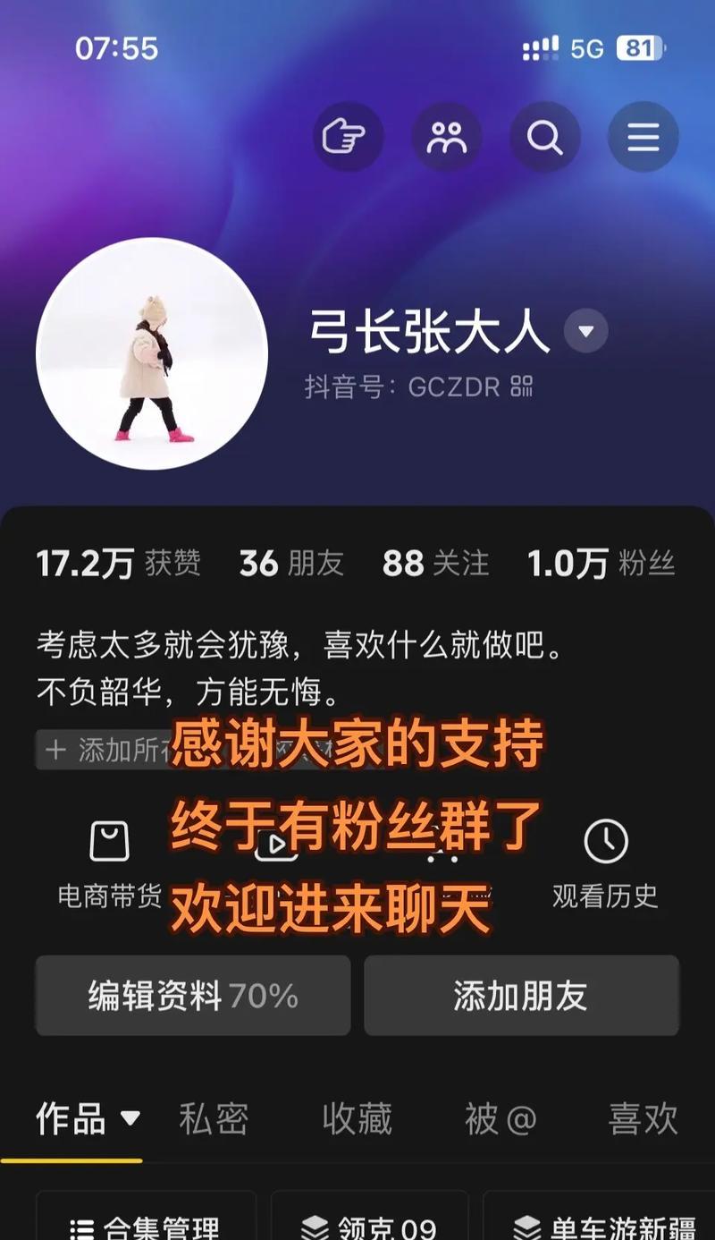 如何在抖音建立粉丝群(以主页为主题的粉丝群是关键) 如何在抖音建立粉丝群(以主页为主题的粉丝群是关键)