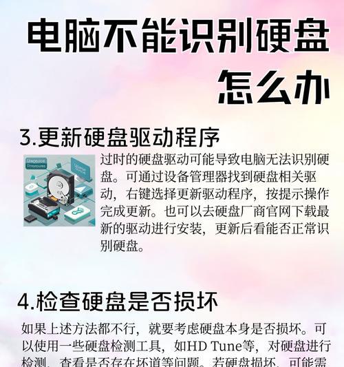 新硬盘电脑识别不出来的原因（解决新硬盘无法识别的几种方法）