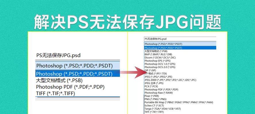 如何解决PS卡了强制保存的问题(教你几招避免数据丢失) 如何解决PS卡了强制保存的问题(教你几招避免数据丢失)