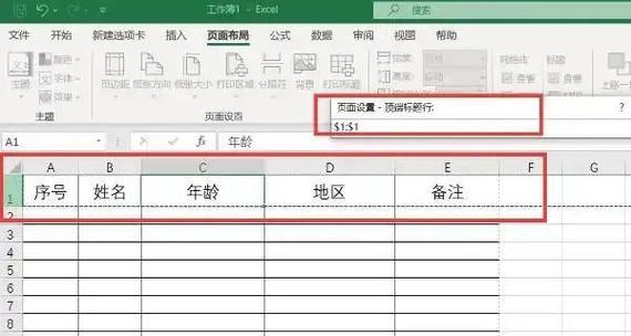 如何在Excel中设置打印固定表头——一个实用技巧 如何在Excel中设置打印固定表头——一个实用技巧