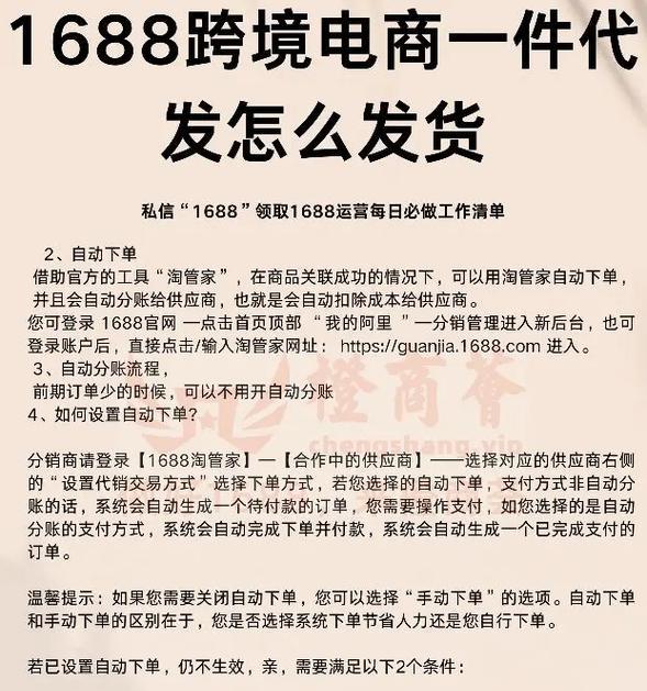 1688一件代发货教程,轻松开启跨境电商之路(跨境电商新手必看) 1688一件代发货教程,轻松开启跨境电商之路(跨境电商新手必看)