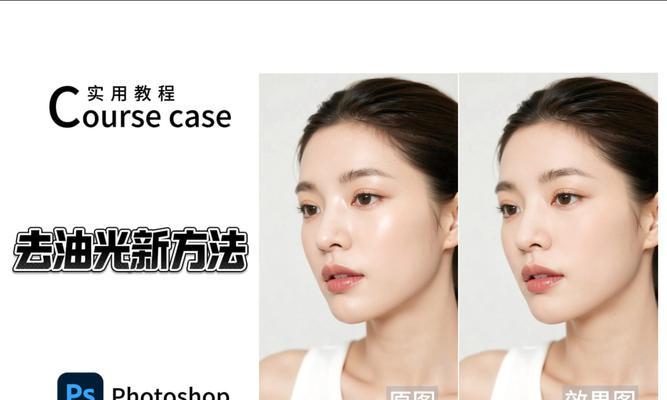 PS技巧教程(实用的PS调整面部光泽度技巧) PS技巧教程(实用的PS调整面部光泽度技巧)