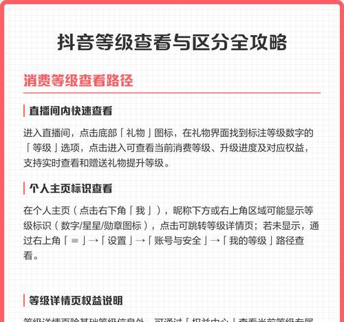 探究抖音账号等级划分(了解账号等级规则及提升方法) 探究抖音账号等级划分(了解账号等级规则及提升方法)