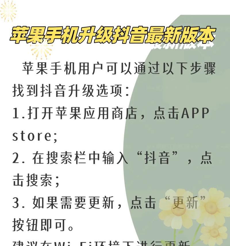 如何升级抖音至最新版本(让你的抖音焕然一新) 如何升级抖音至最新版本(让你的抖音焕然一新)