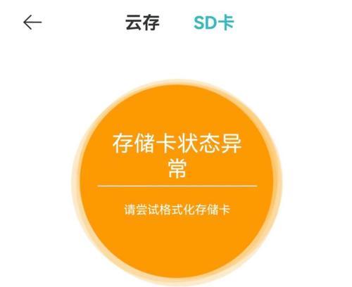 摄像头SD卡格式化失败的解决方法(怎样修复摄像头无法格式化SD卡的问题) 摄像头SD卡格式化失败的解决方法(怎样修复摄像头无法格式化SD卡的问题)
