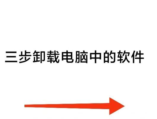 MacBook上如何卸载软件(简单易行的方法教程) MacBook上如何卸载软件(简单易行的方法教程)