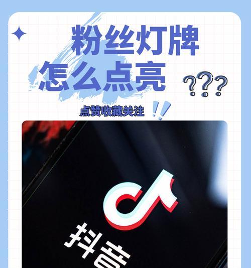 如何设置以抖音粉丝牌为主题的个人主页(简单易懂的设置方法帮你打造专业抖音个人主页) 如何设置以抖音粉丝牌为主题的个人主页(简单易懂的设置方法帮你打造专业抖音个人主页)