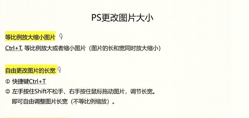 PS缩放技巧大全（以ps最快捷的方法实现图片缩放）