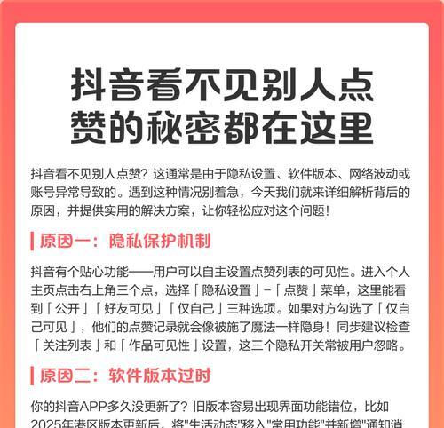 揭秘抖音“偷看点赞记录”神器(轻松查看对方隐藏的点赞行为) 揭秘抖音“偷看点赞记录”神器(轻松查看对方隐藏的点赞行为)